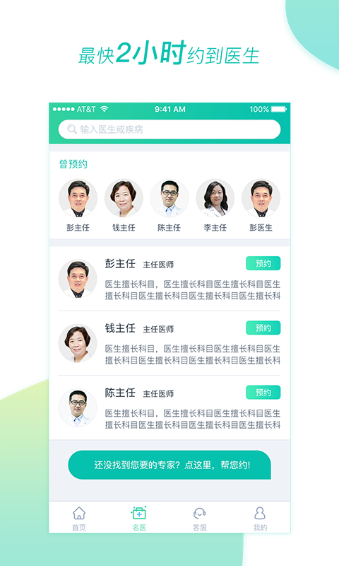 醫(yī)和你約名醫(yī)截圖預覽