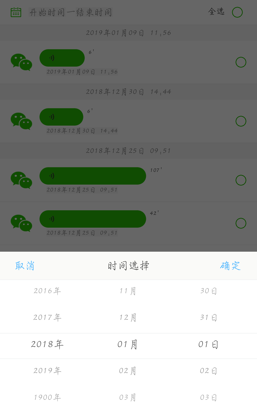 微信語音導出截圖預覽
