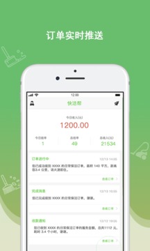 快潔幫專員截圖