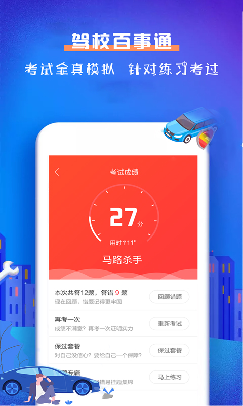 驾校百事通科目一v4.0.1截图4