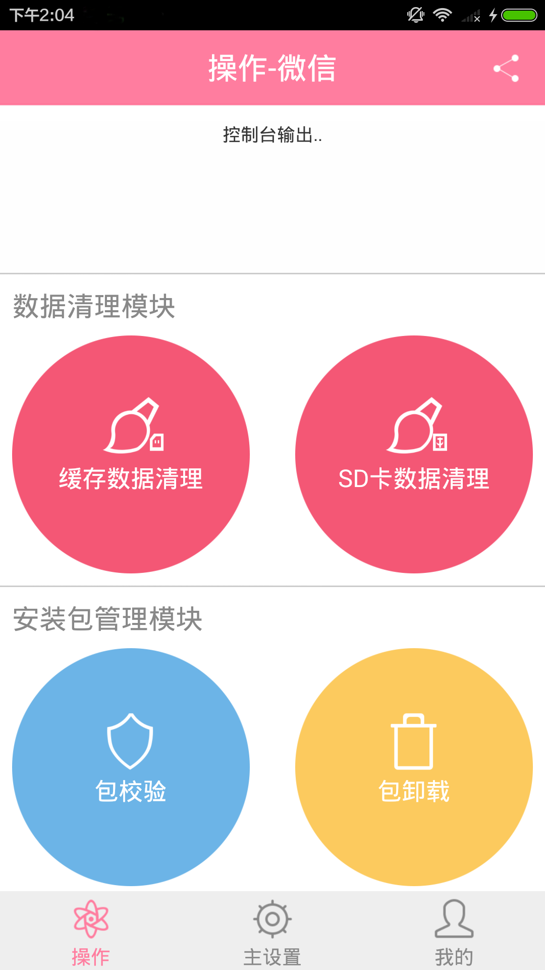 清理调试工具截图1