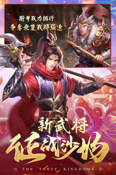 三國戰(zhàn)爭截圖