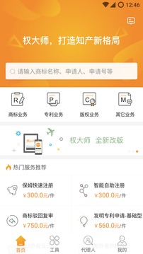 權(quán)大師截圖
