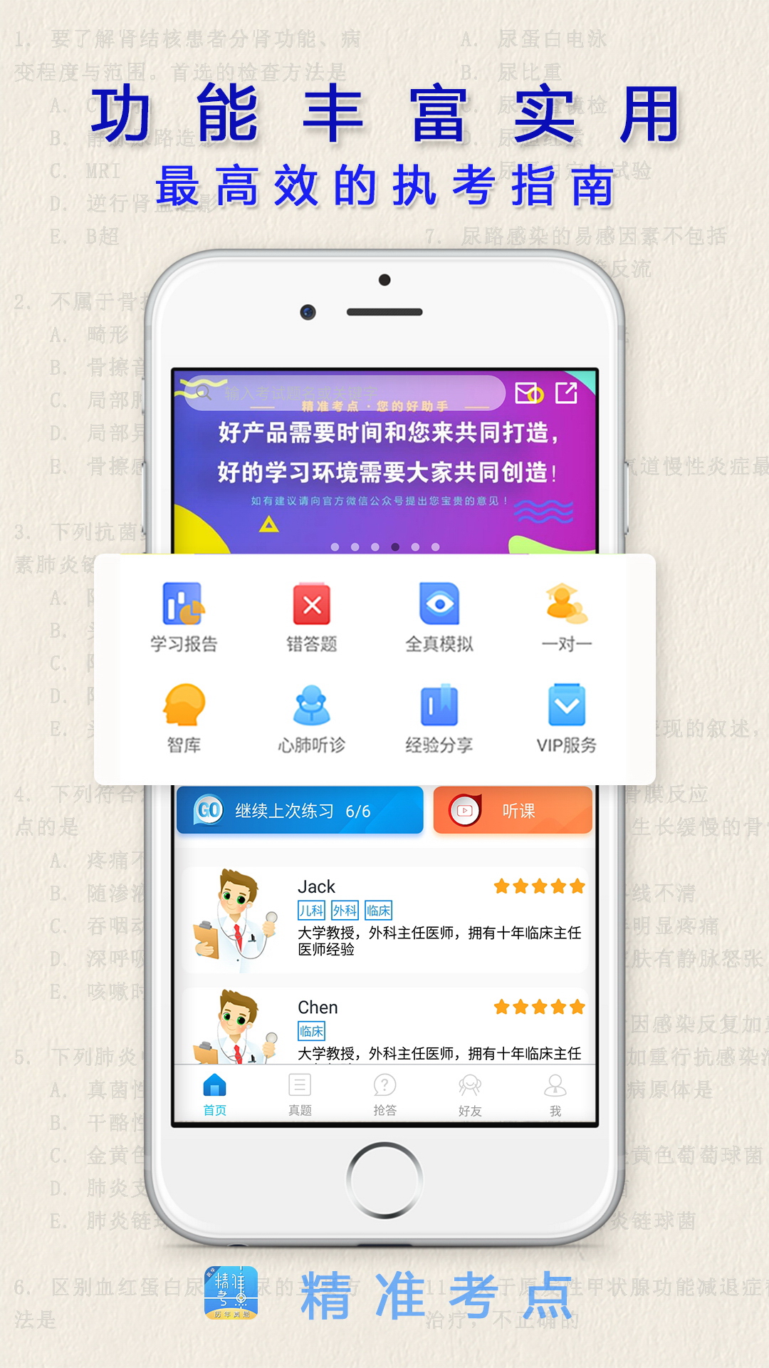 执业医师真题v1.9.0截图1