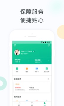 眾安保險截圖