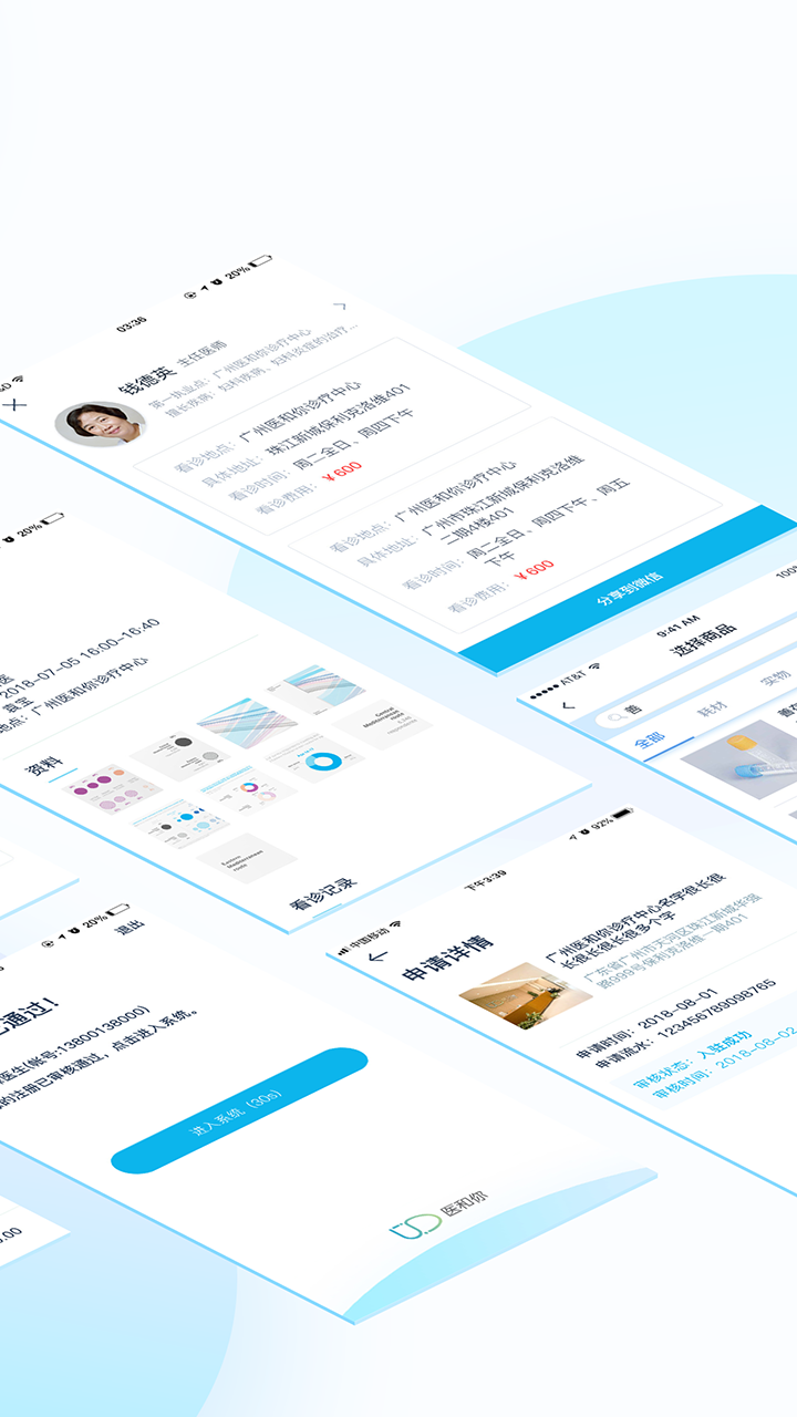 醫(yī)和你醫(yī)生版截圖預覽