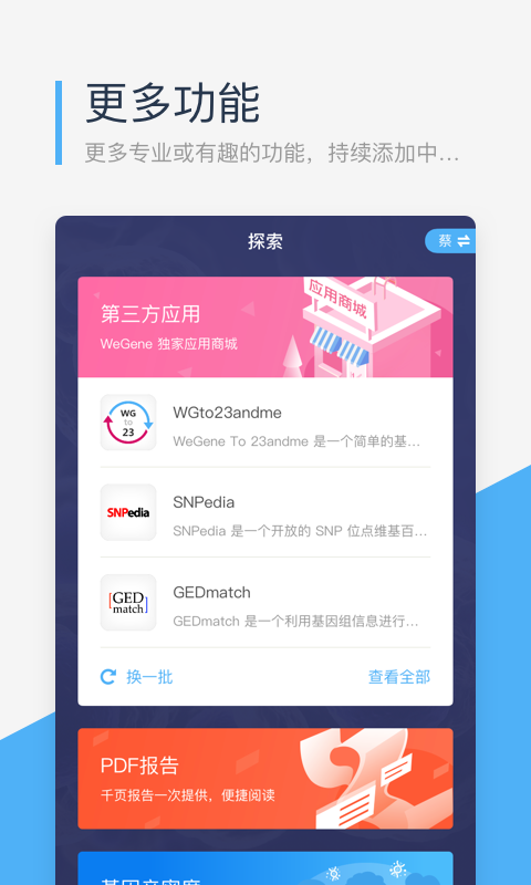 微基因v1.0.9截图5