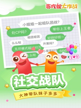貪吃蛇大作戰(zhàn)截圖