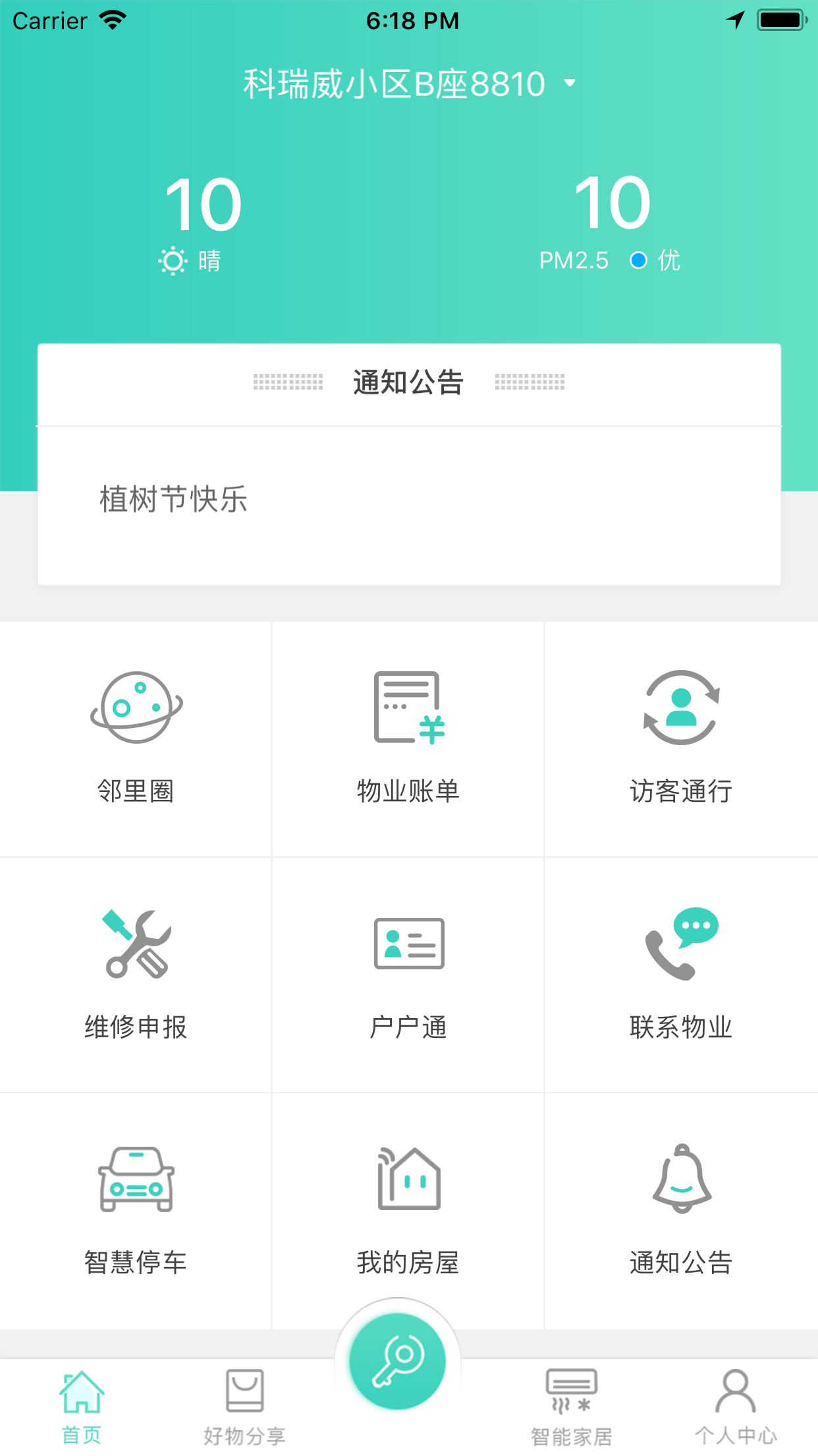 科瑞威截图1