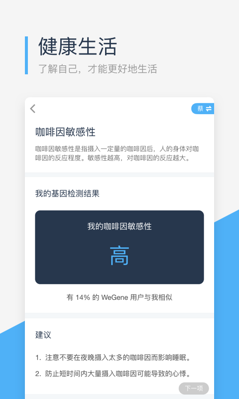 微基因v1.0.9截图4