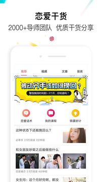 戀愛話術(shù)截圖
