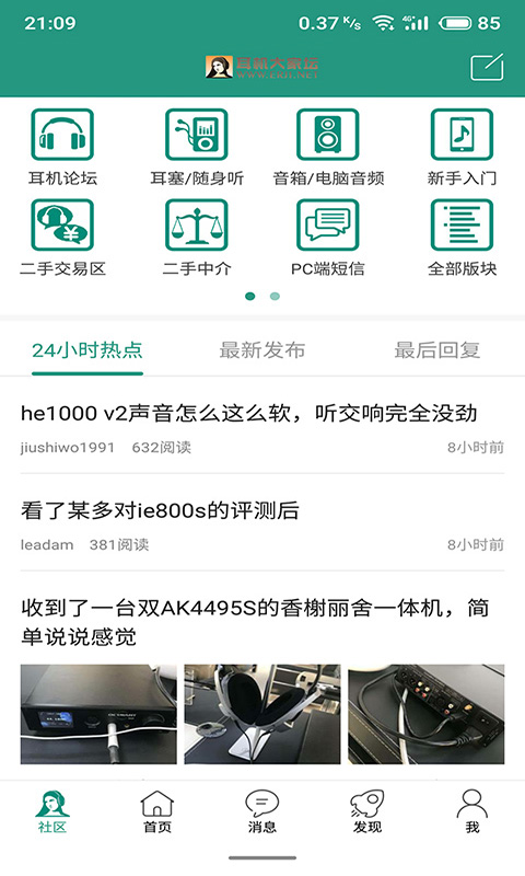 耳机大家坛APPv1.0截图1