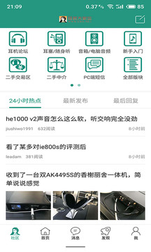 耳機(jī)大家壇APP截圖