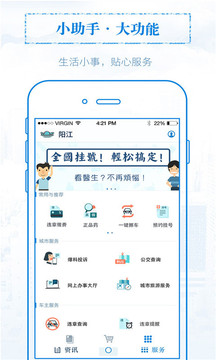 無線陽江截圖
