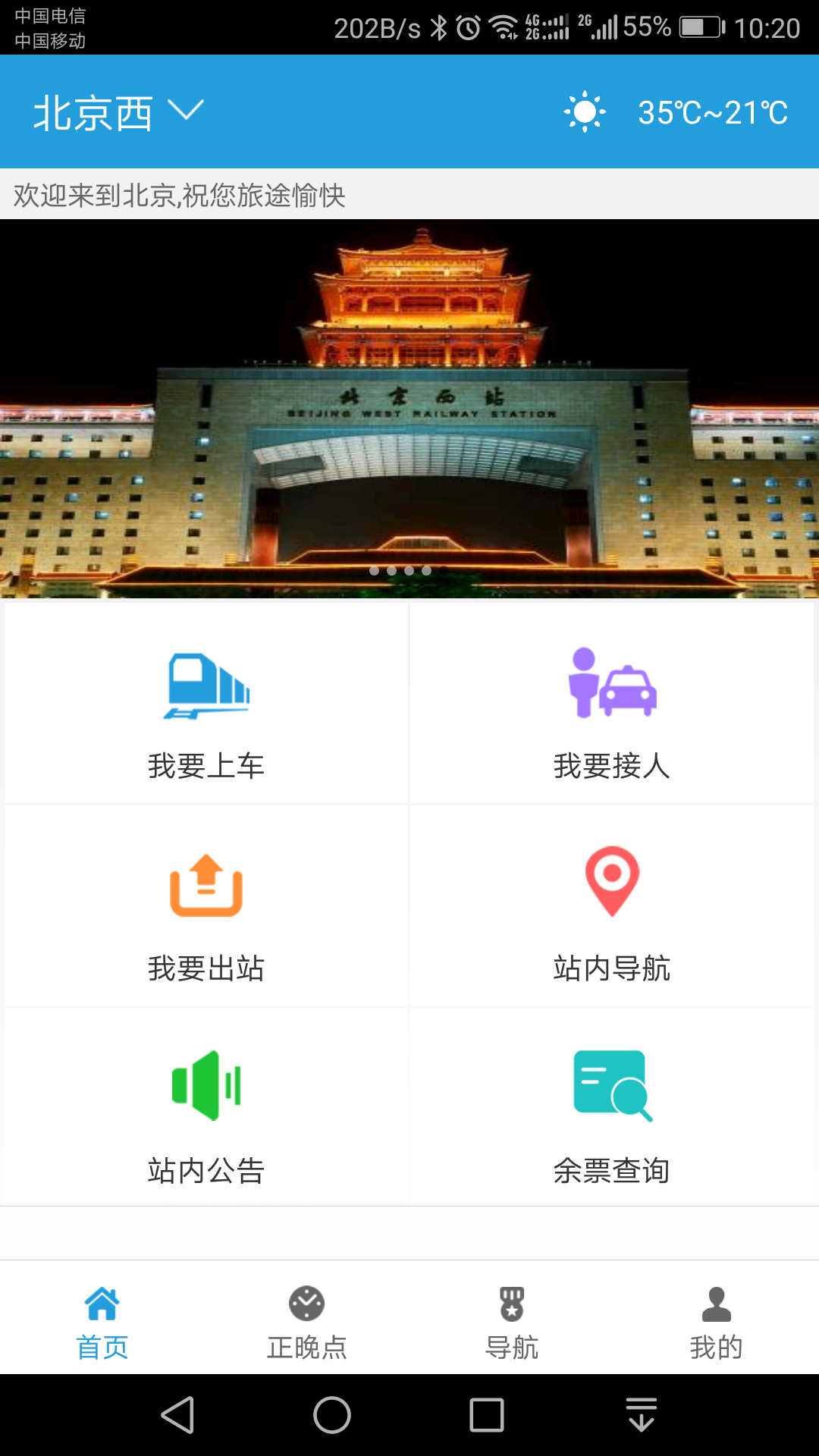 12306出行截图2