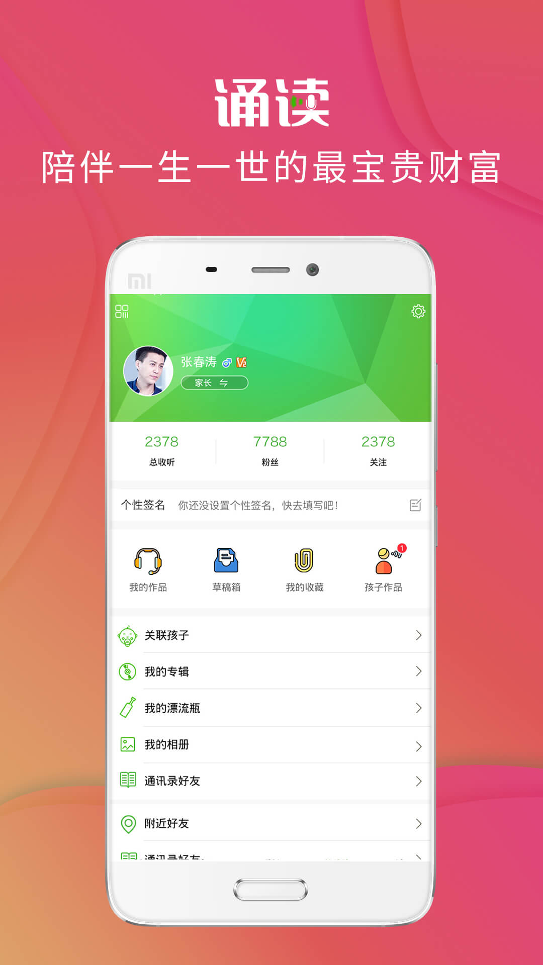 校园诵读v1.1.1截图5