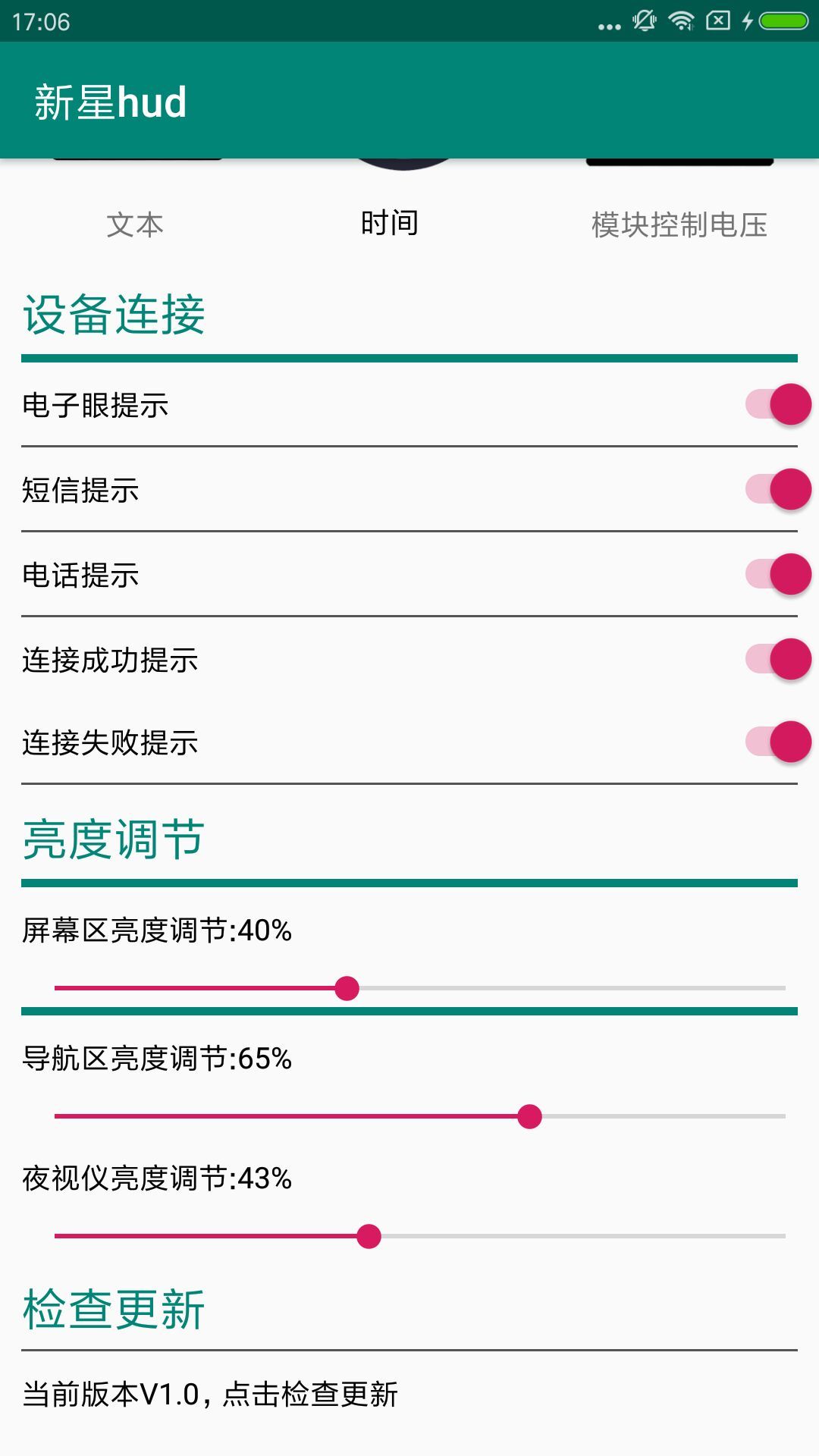 新星hud截图2