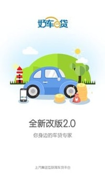 好車e貸截圖