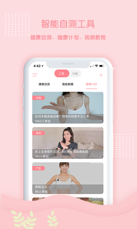 美胸汇v5.0.2截图3