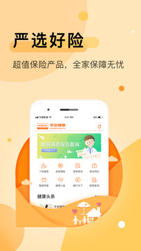 平安健康截圖