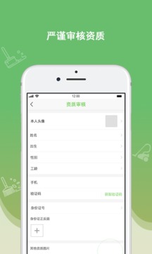 快潔幫專員截圖