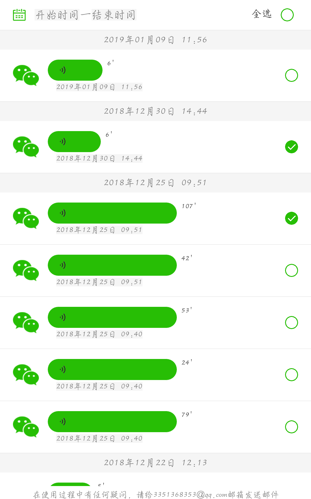 微信語音導出截圖預覽