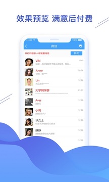 微信恢復(fù)精靈截圖