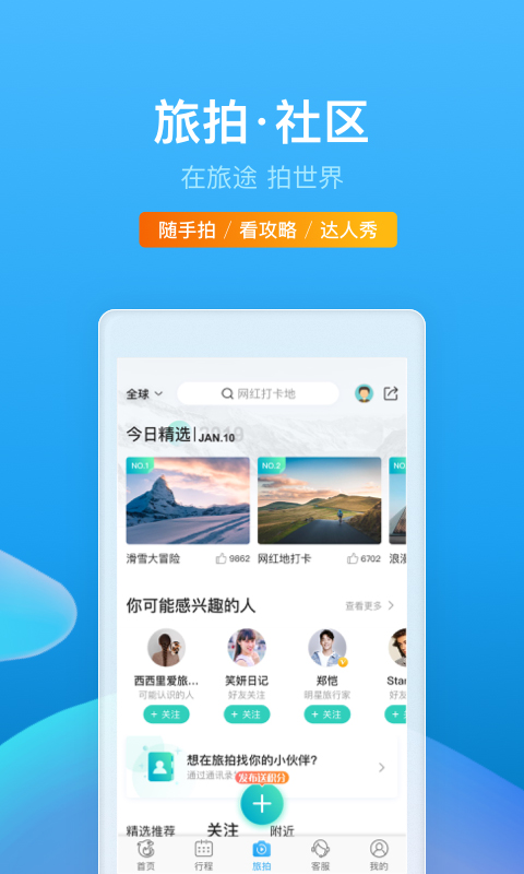 携程旅行v8.1.0截图1