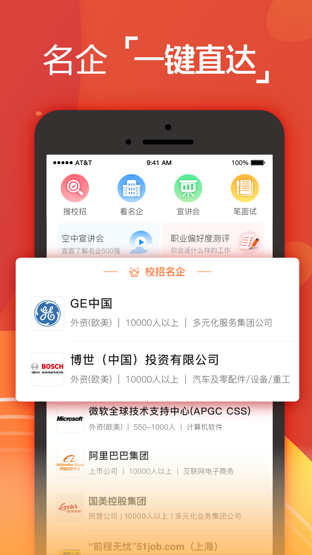 前程無(wú)憂51Job截圖預(yù)覽