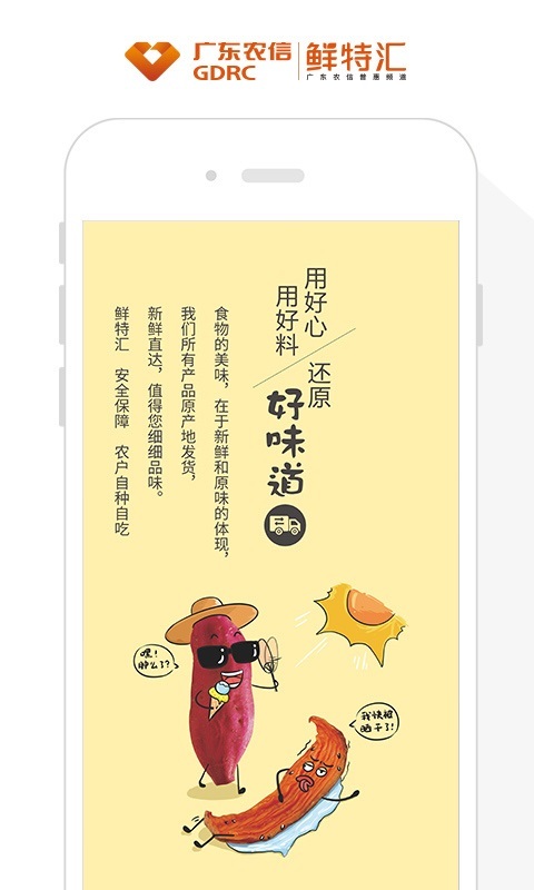 鲜特汇截图3