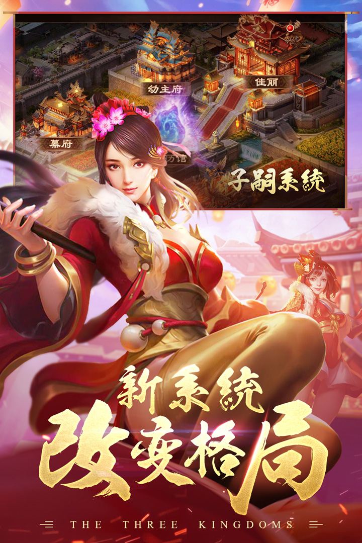 三國戰(zhàn)爭截圖預覽