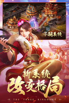 三國戰(zhàn)爭截圖