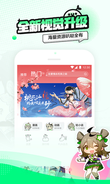 愛(ài)奇藝動(dòng)漫截圖