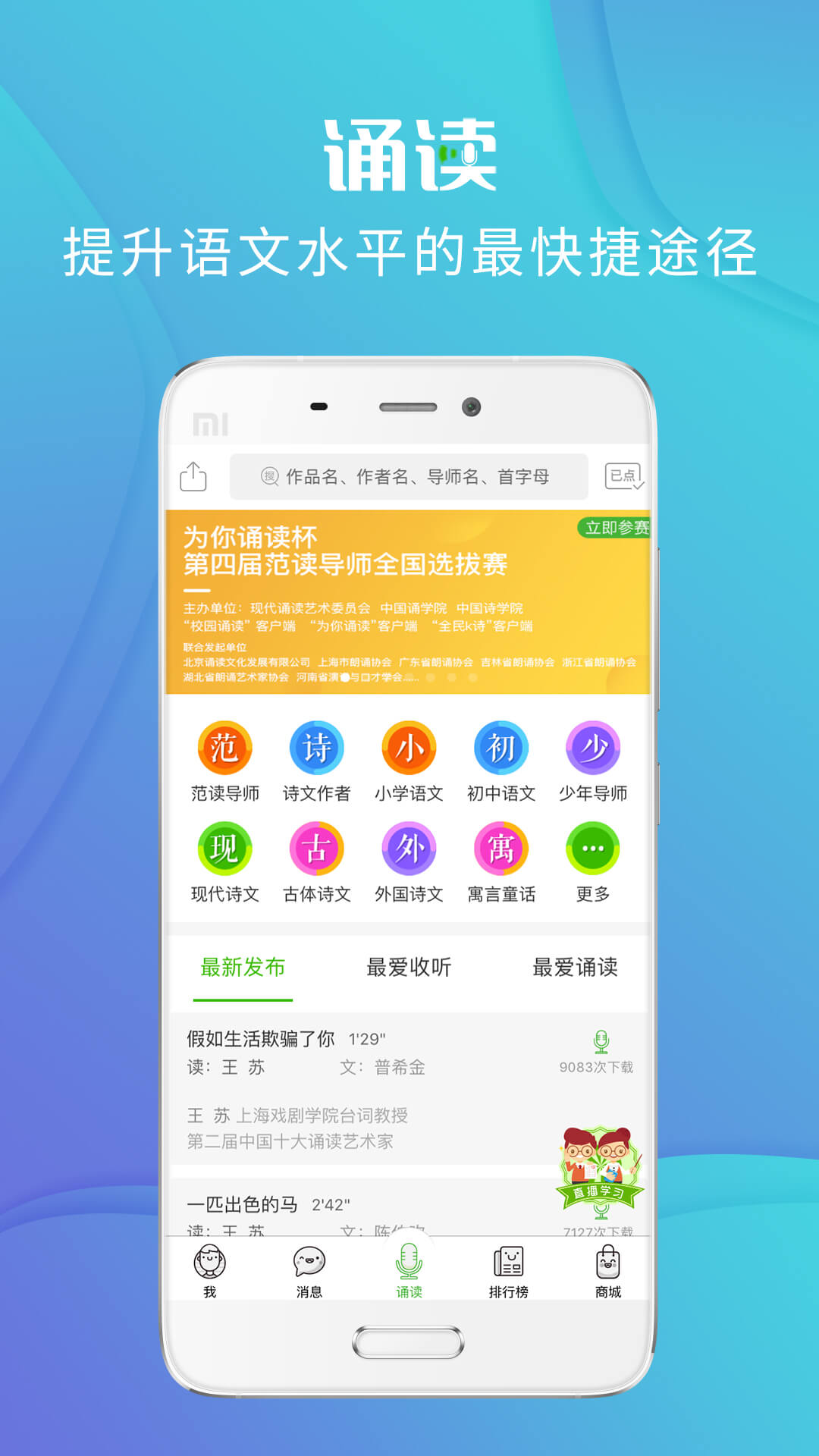 校园诵读v1.1.1截图2