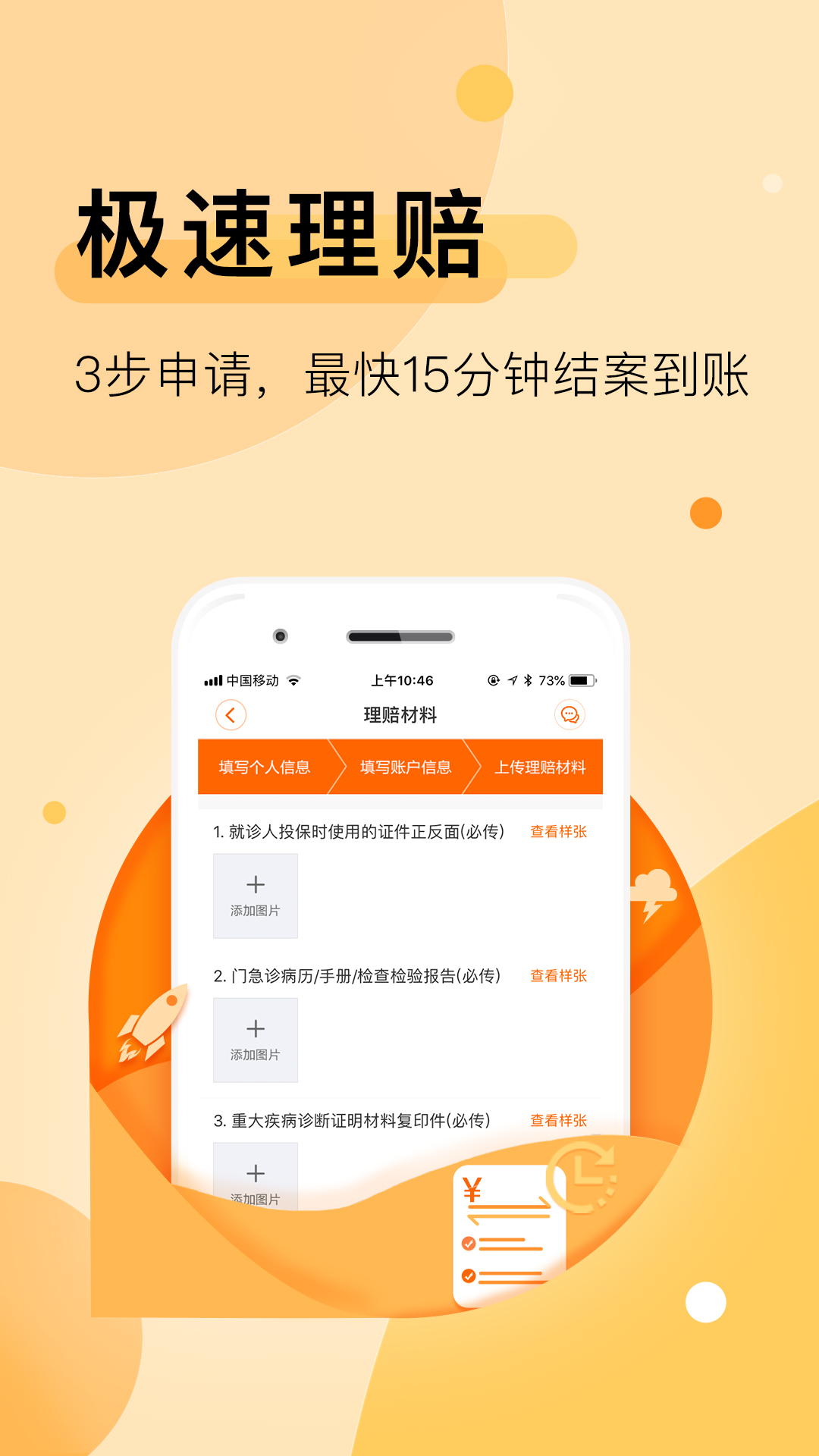 平安健康截圖預(yù)覽