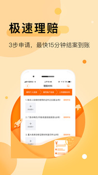 平安健康截圖