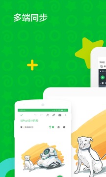印象笔记截图