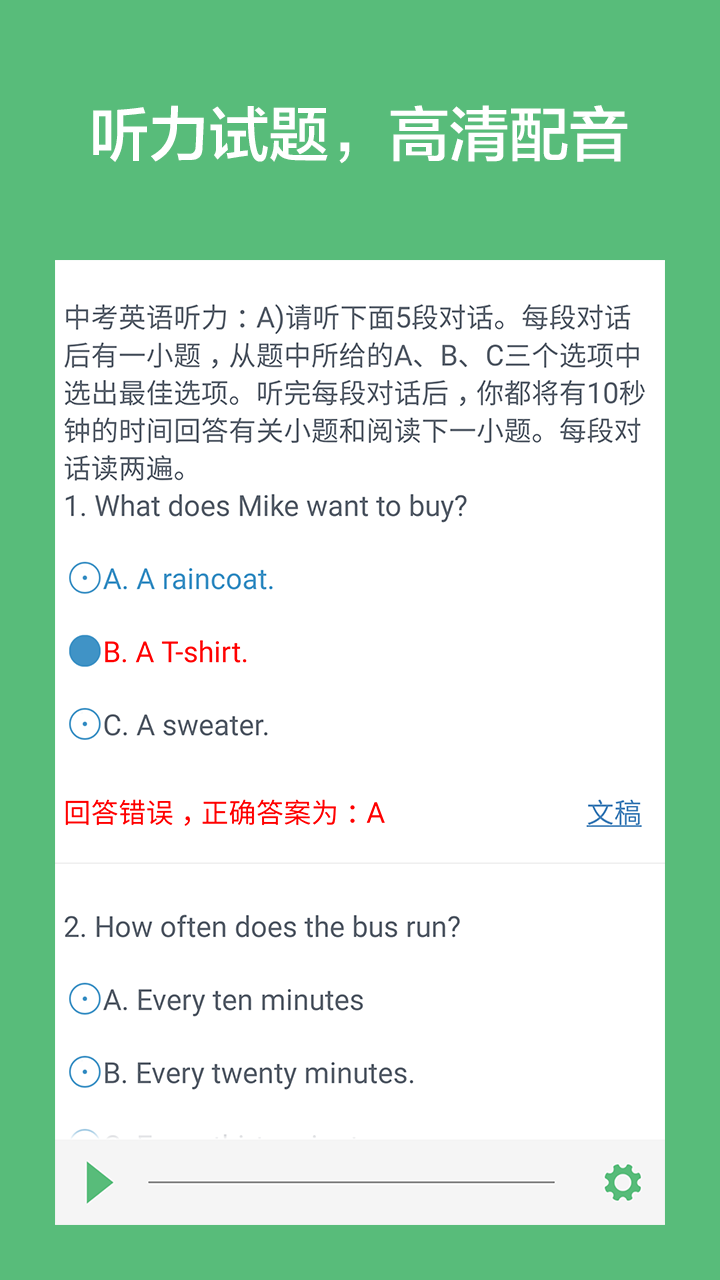 初中英语听力v1.7截图3