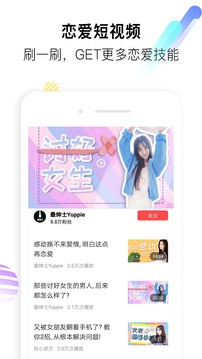 戀愛話術(shù)截圖