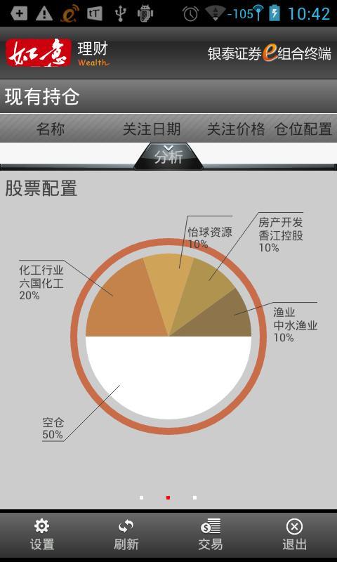 银泰e组合截图2