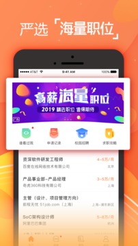 前程无忧51Job截图