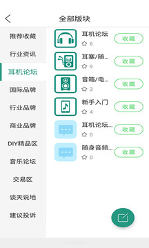 耳機(jī)大家壇APP截圖