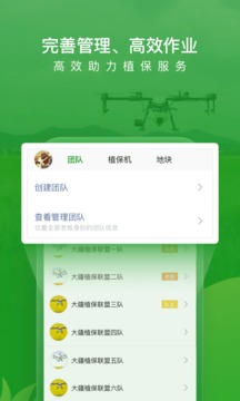 大疆農(nóng)服截圖