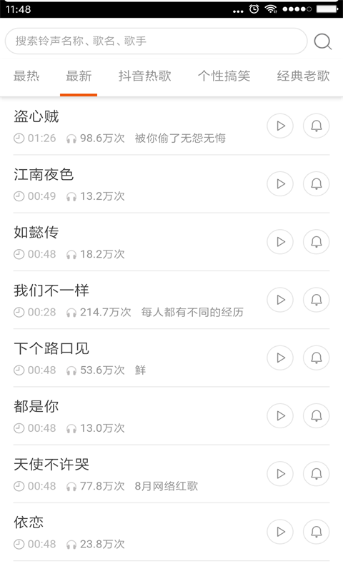 悦音铃声截图3