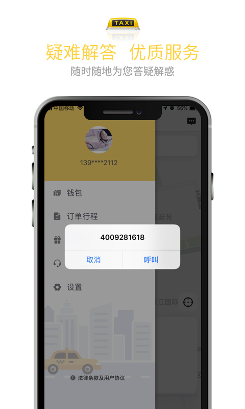 叫了个车v0.0.3截图4