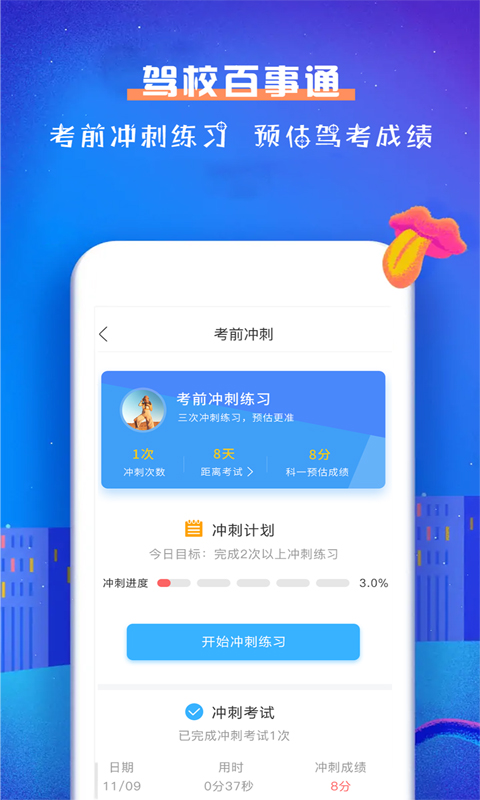 驾校百事通科目一v4.0.1截图2