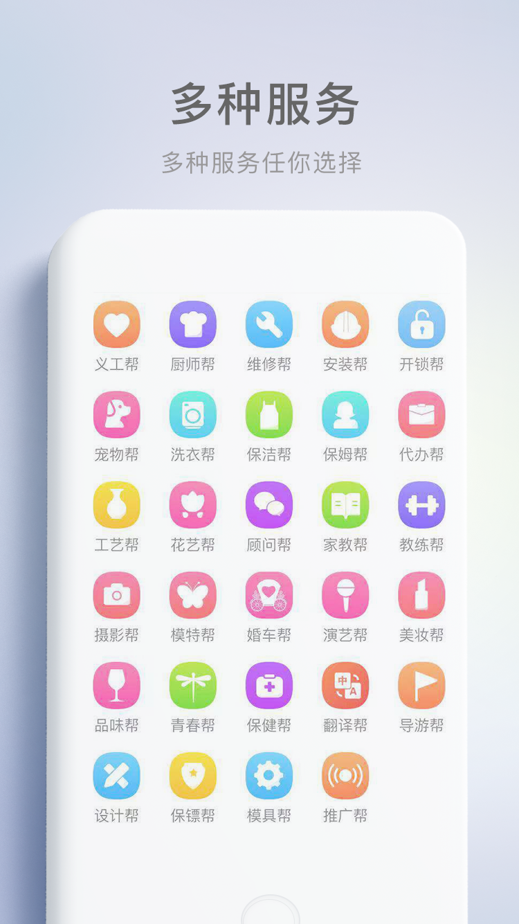 天工帮截图3