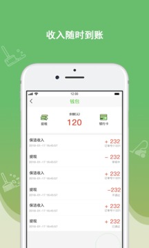 快潔幫專員截圖