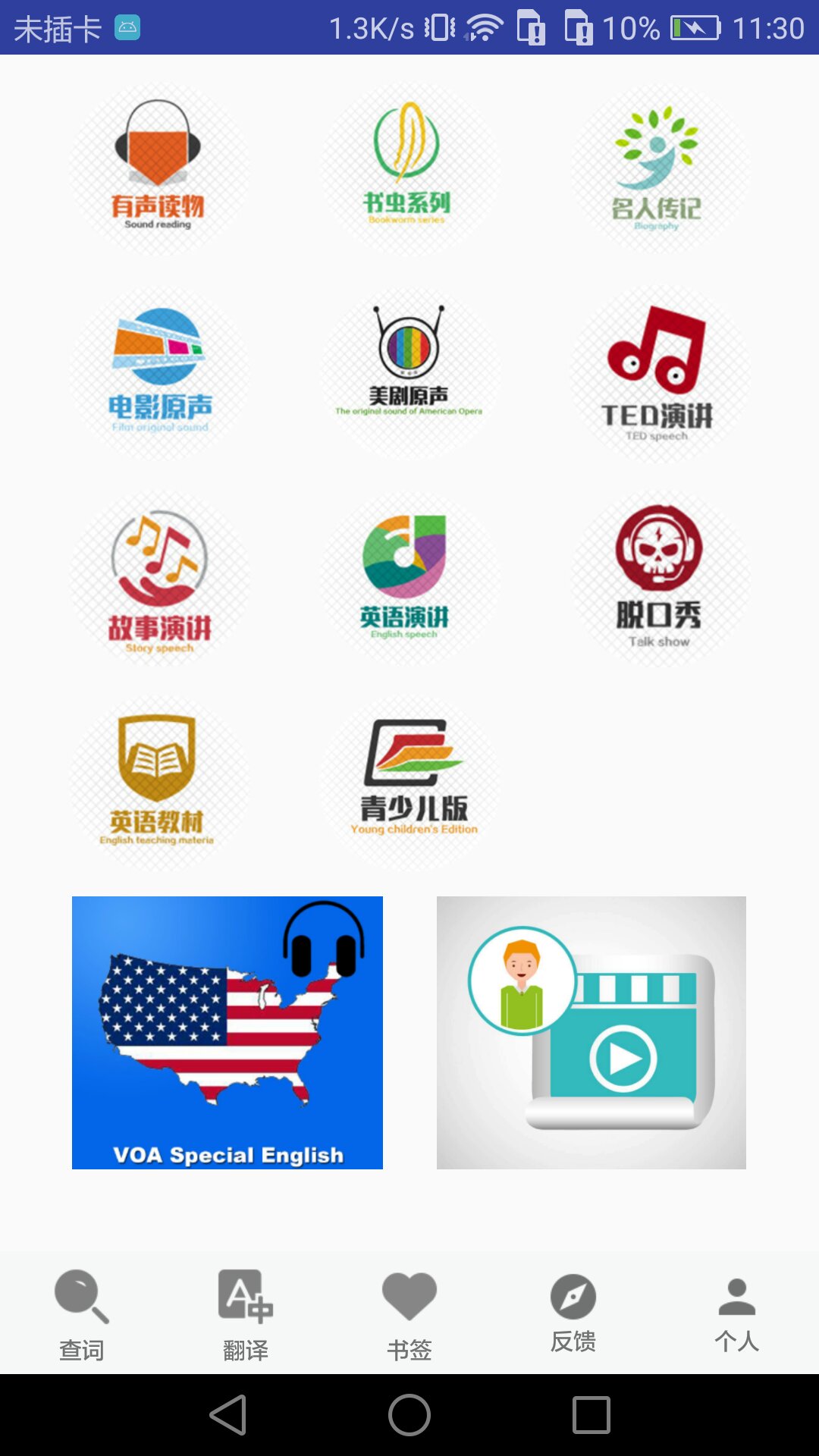 英语听力宝v2.6截图1