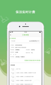 快潔幫專員截圖